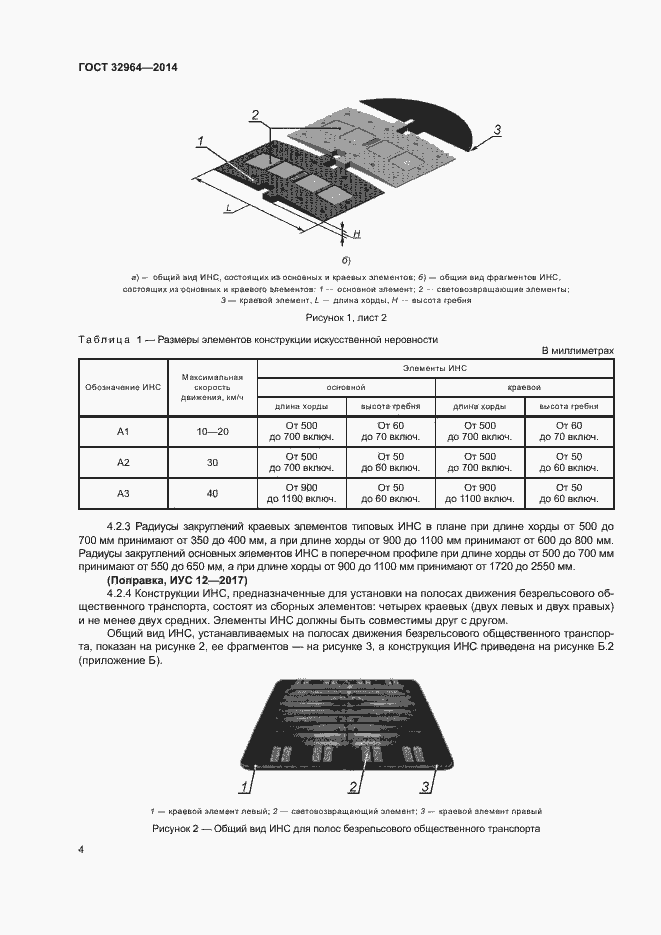 Страница 7 ГОСТ 32964-2014