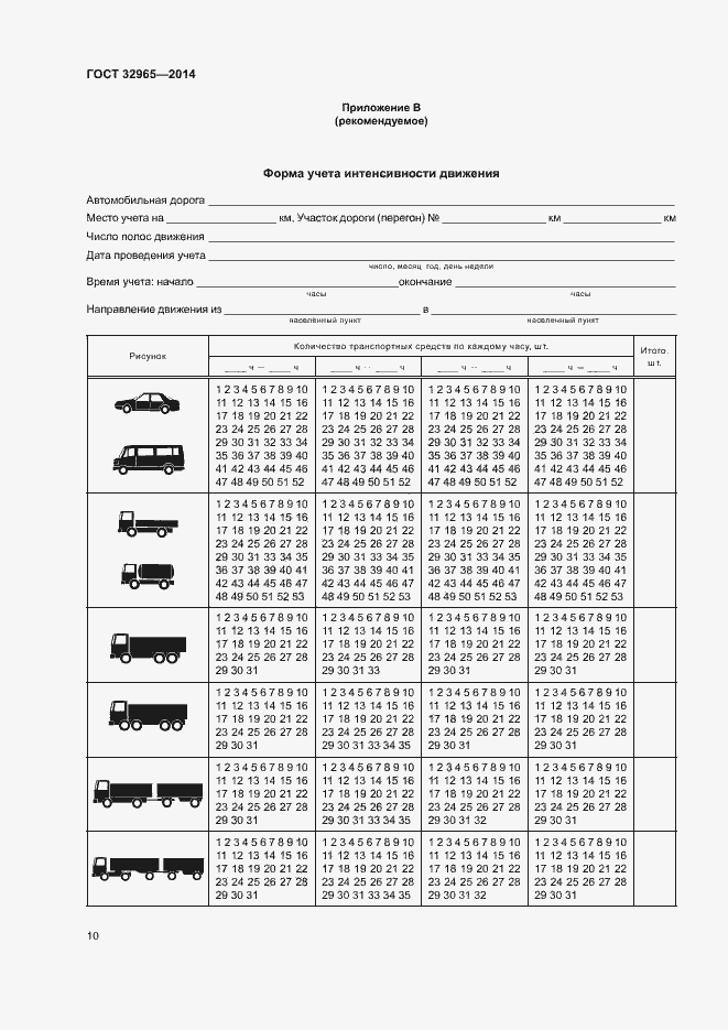Страница 13 ГОСТ 32965-2014