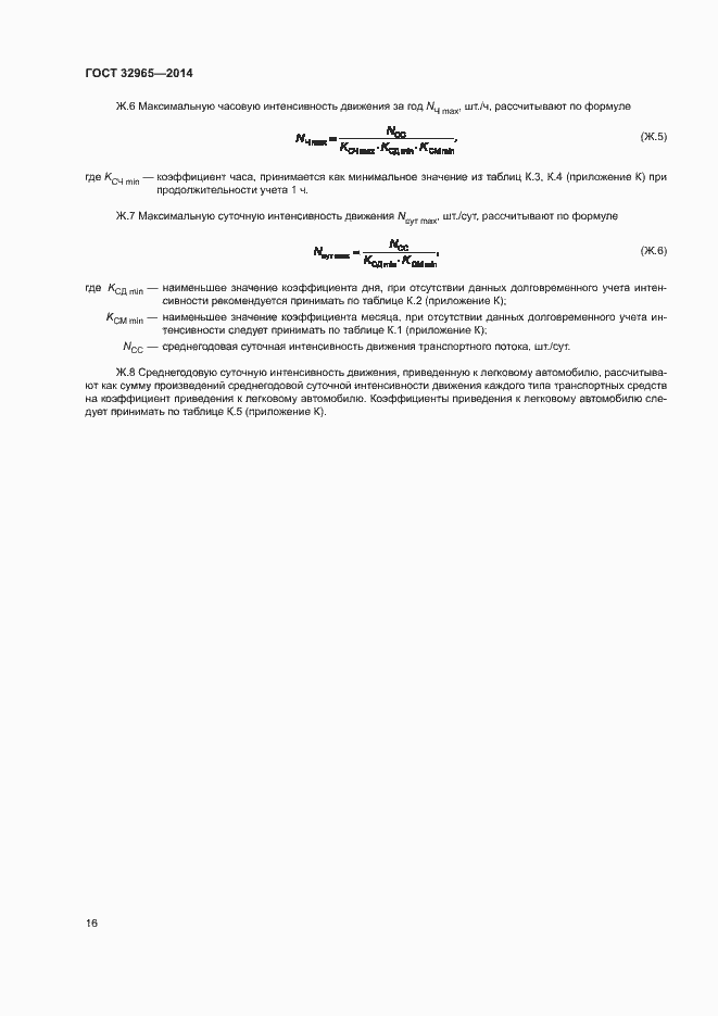 Страница 19 ГОСТ 32965-2014