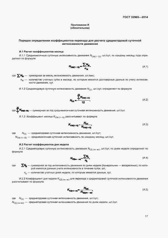 Страница 20 ГОСТ 32965-2014
