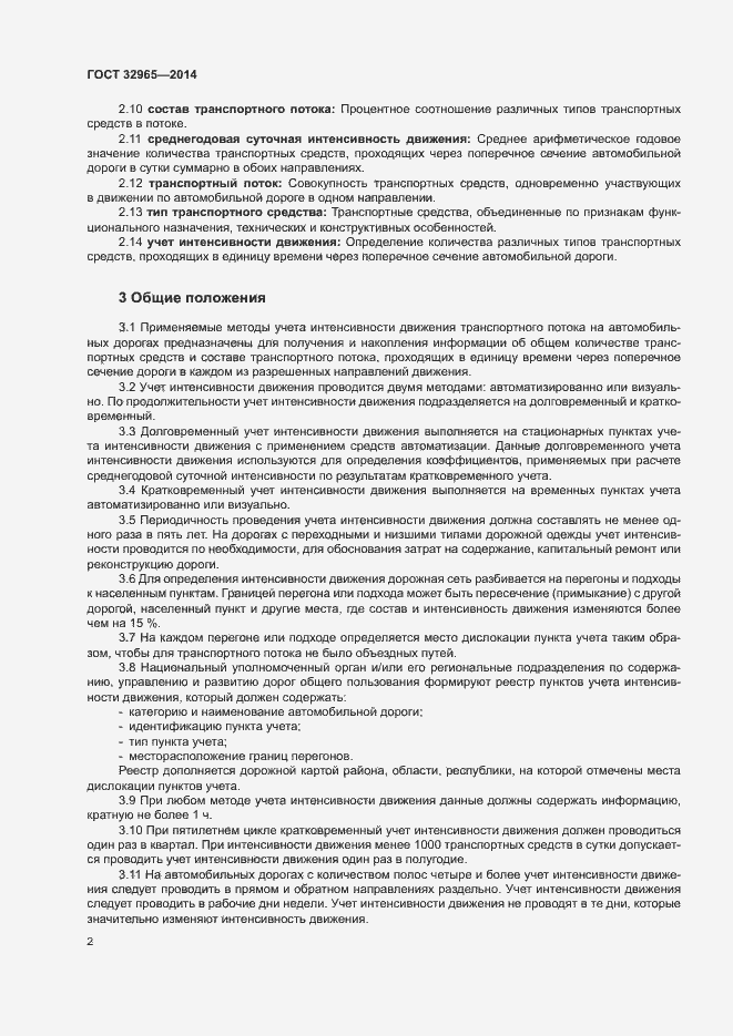 Страница 5 ГОСТ 32965-2014