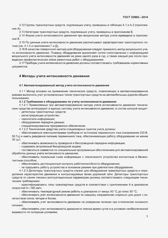 Страница 6 ГОСТ 32965-2014