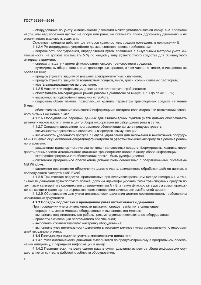 Страница 7 ГОСТ 32965-2014