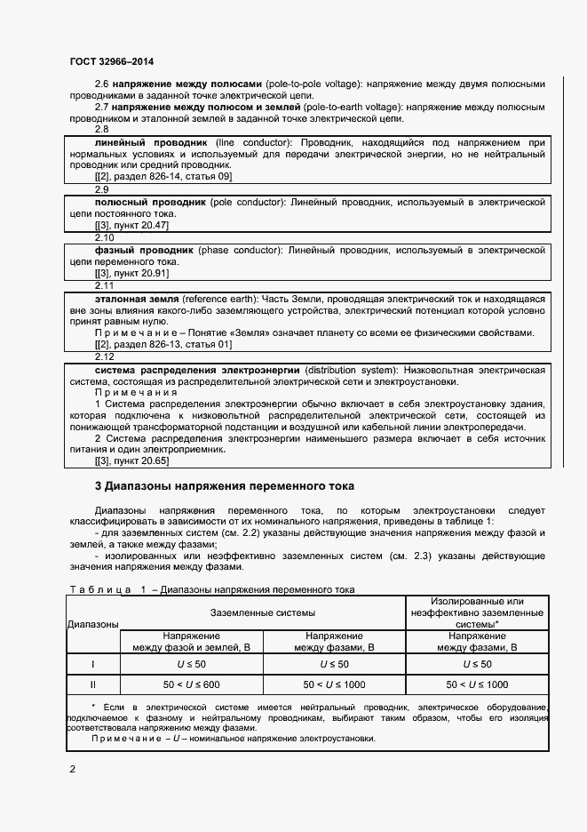 Страница 5 ГОСТ 32966-2014