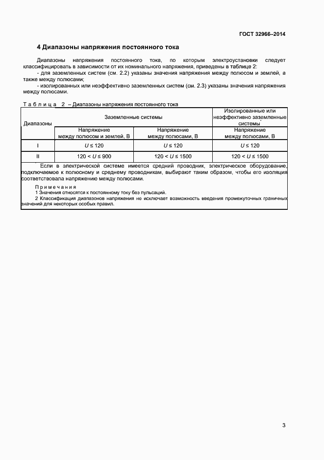 Страница 6 ГОСТ 32966-2014