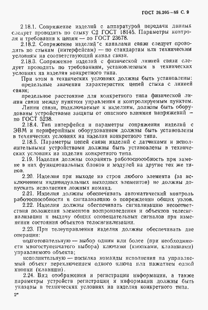 Страница 10 ГОСТ 26.205-88