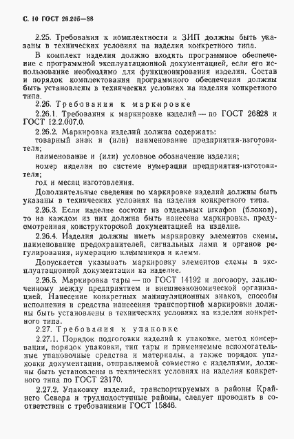 Страница 11 ГОСТ 26.205-88