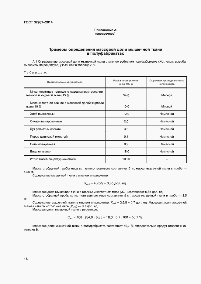 Страница 20 ГОСТ 32967-2014