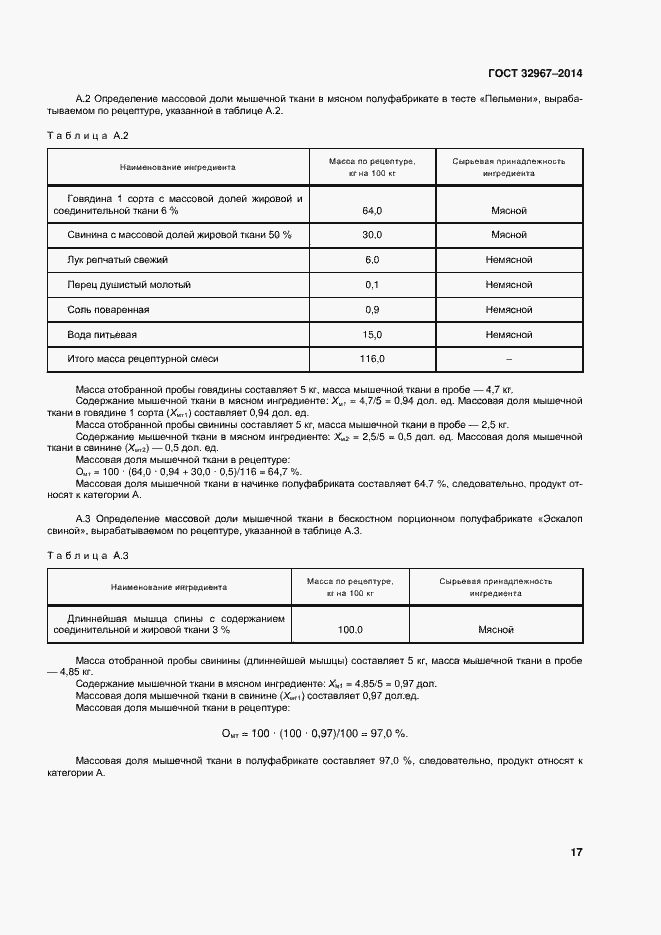Страница 21 ГОСТ 32967-2014
