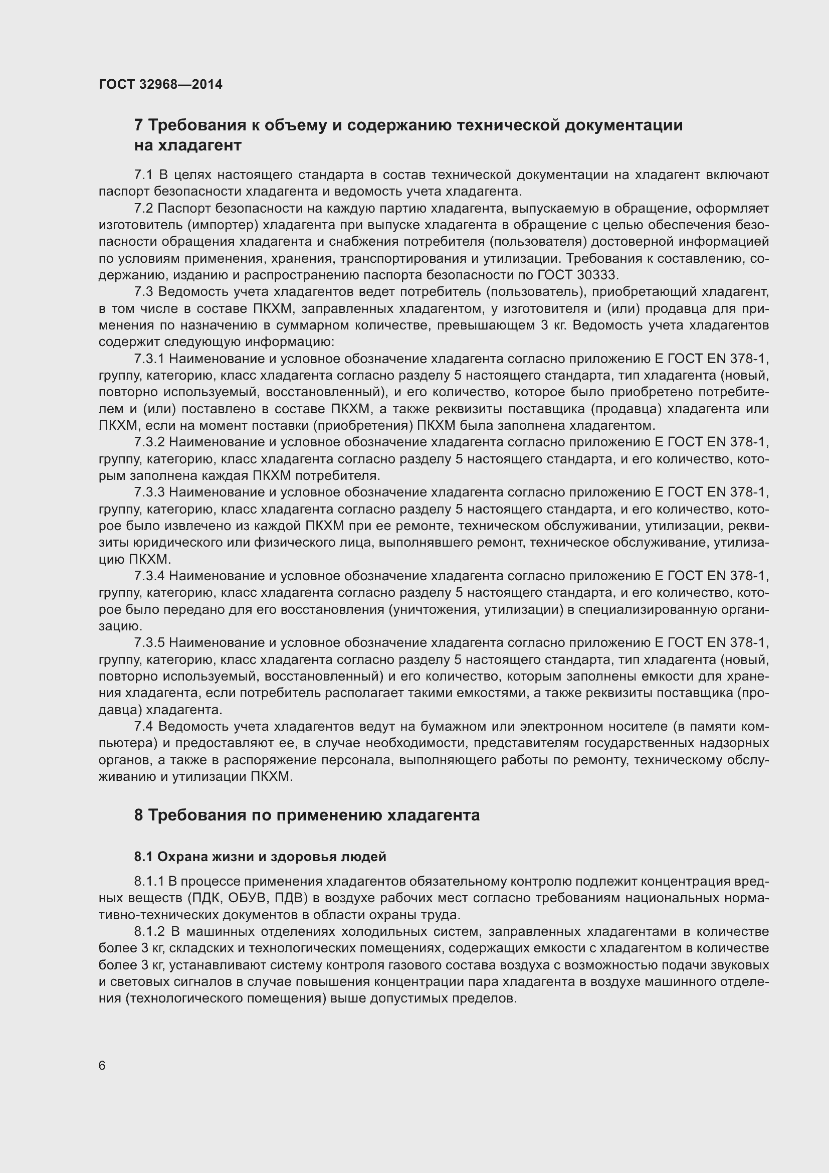 Страница 10 ГОСТ 32968-2014