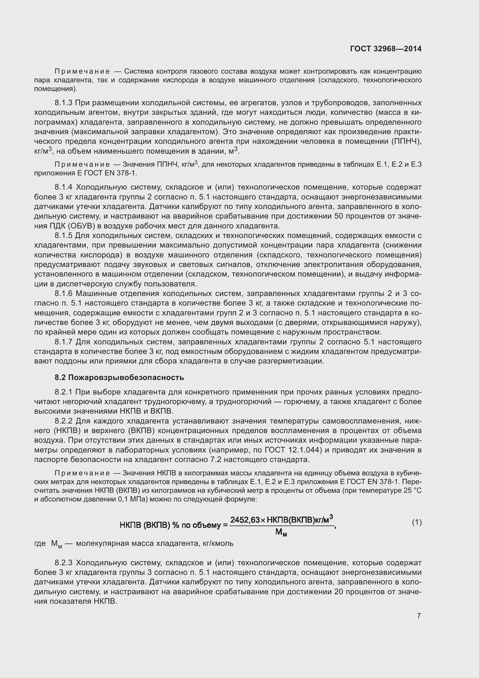 Страница 11 ГОСТ 32968-2014