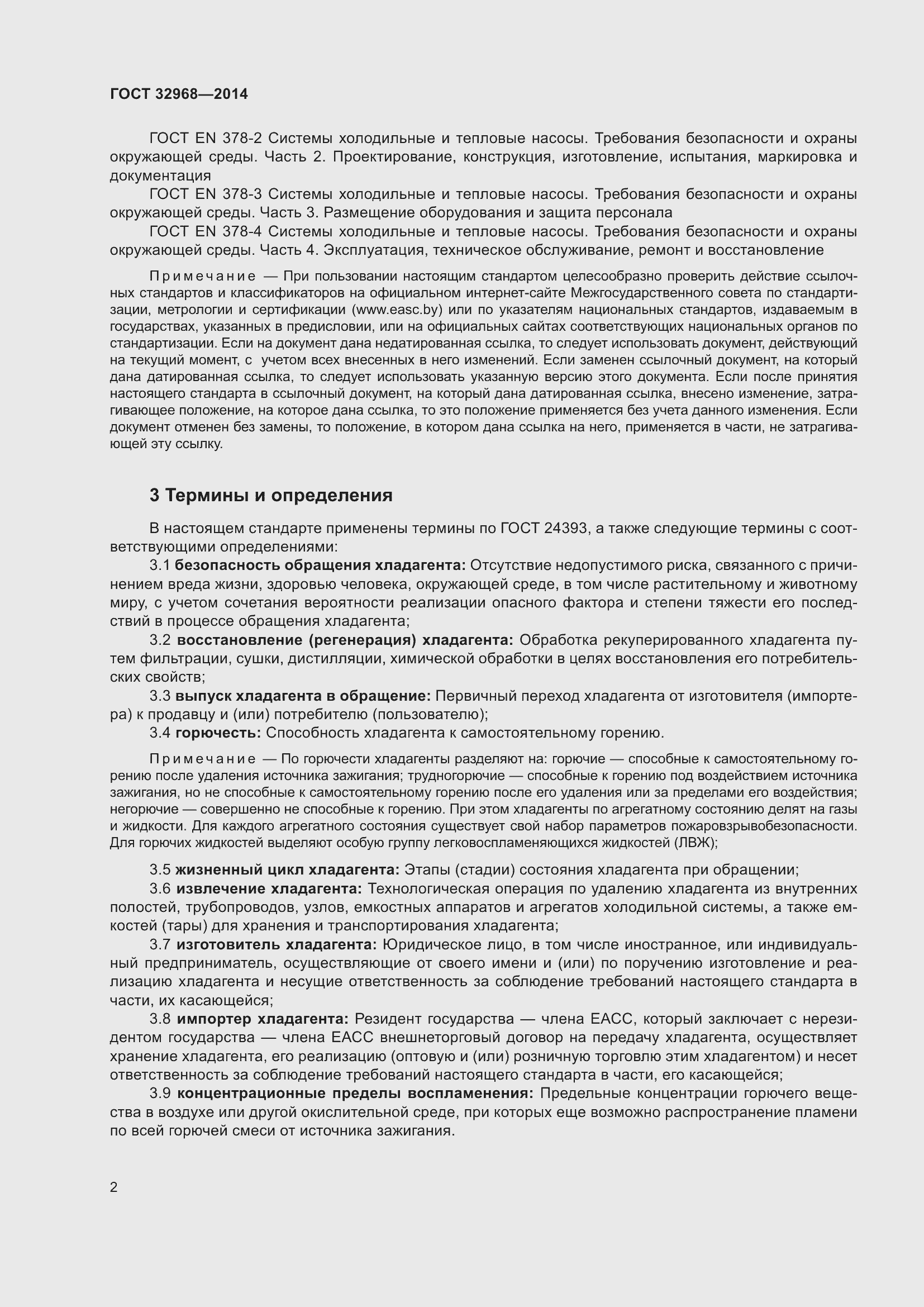 Страница 6 ГОСТ 32968-2014