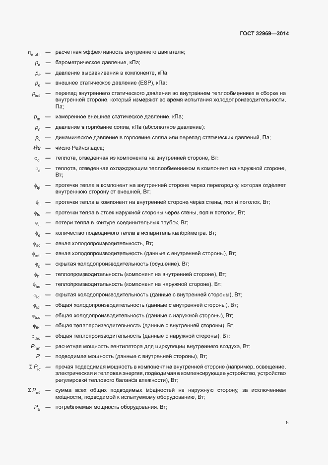Страница 10 ГОСТ 32969-2014