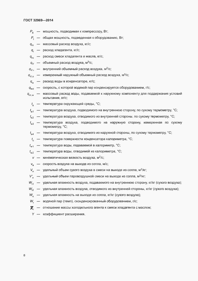 Страница 11 ГОСТ 32969-2014