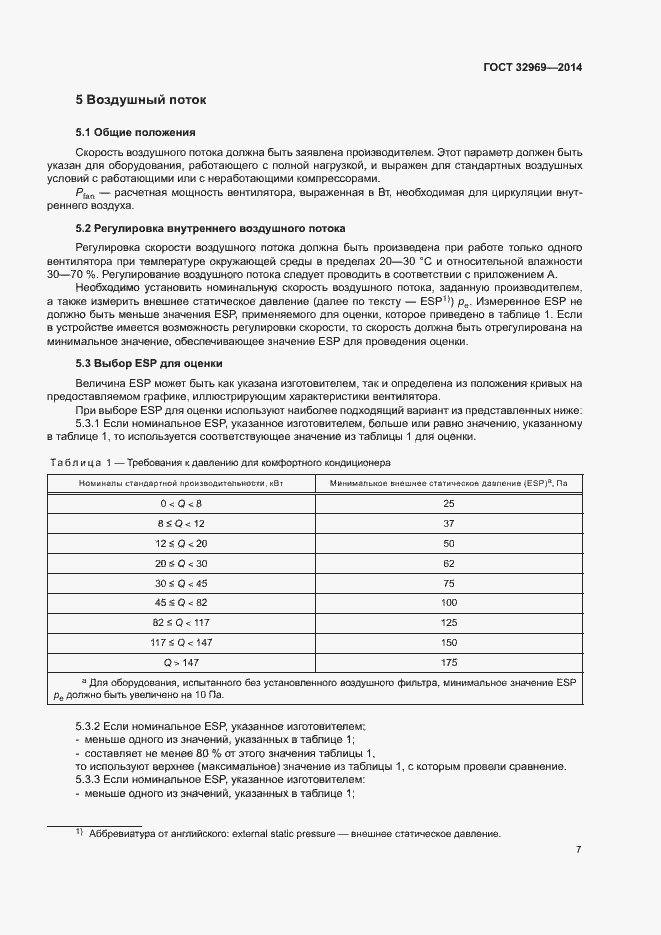 Страница 12 ГОСТ 32969-2014