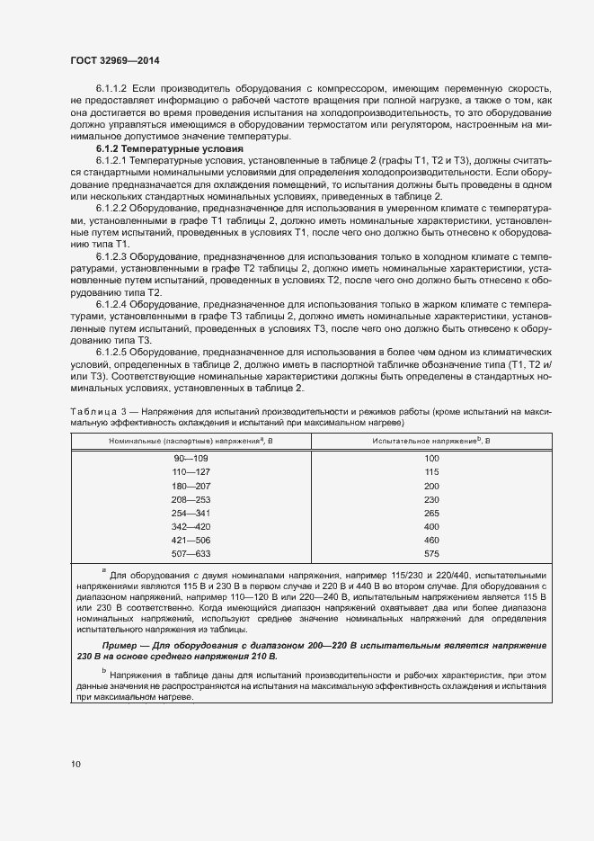 Страница 15 ГОСТ 32969-2014