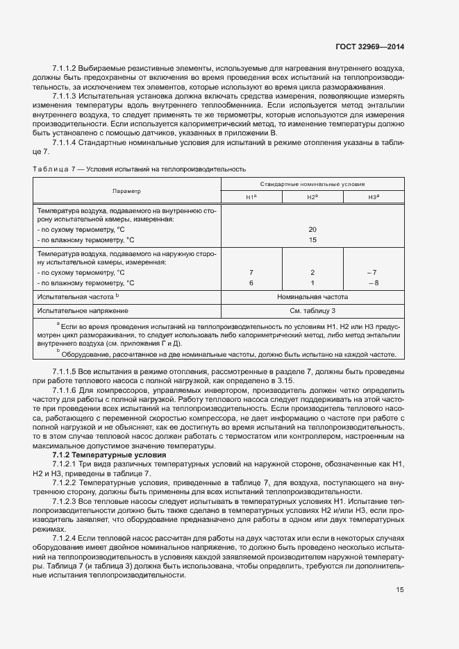 Страница 20 ГОСТ 32969-2014