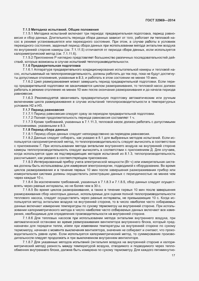Страница 22 ГОСТ 32969-2014