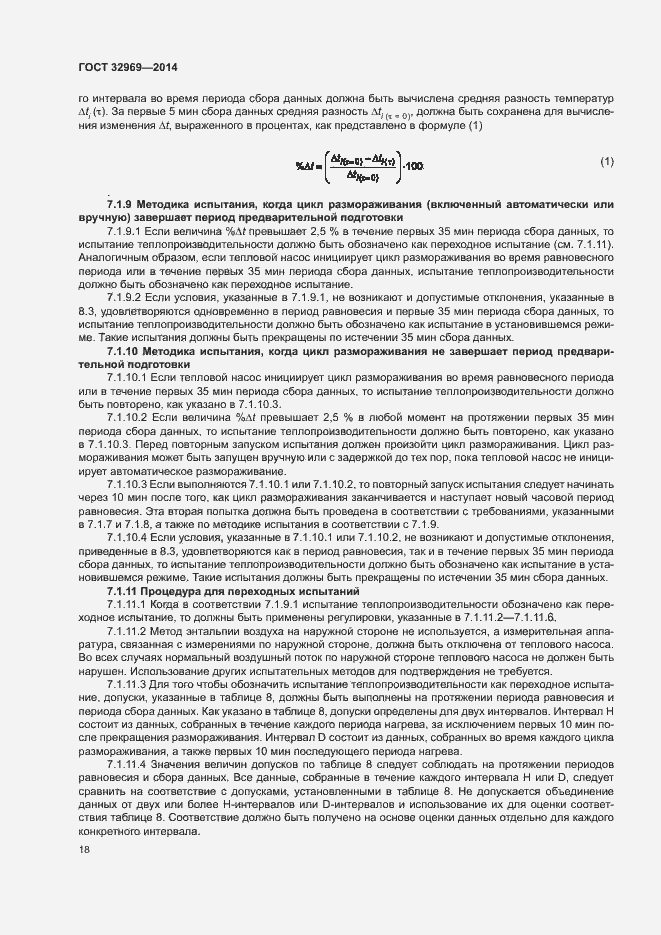 Страница 23 ГОСТ 32969-2014