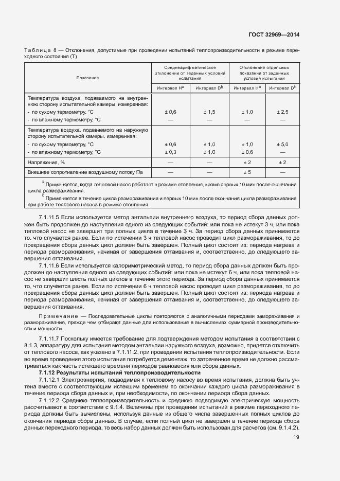 Страница 24 ГОСТ 32969-2014