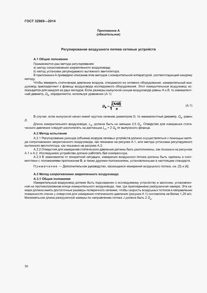 Страница 35 ГОСТ 32969-2014