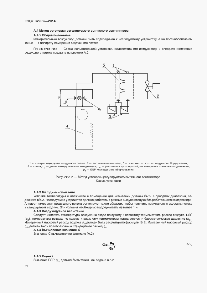 Страница 37 ГОСТ 32969-2014