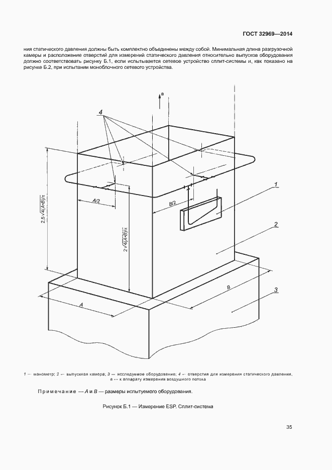 Страница 40 ГОСТ 32969-2014