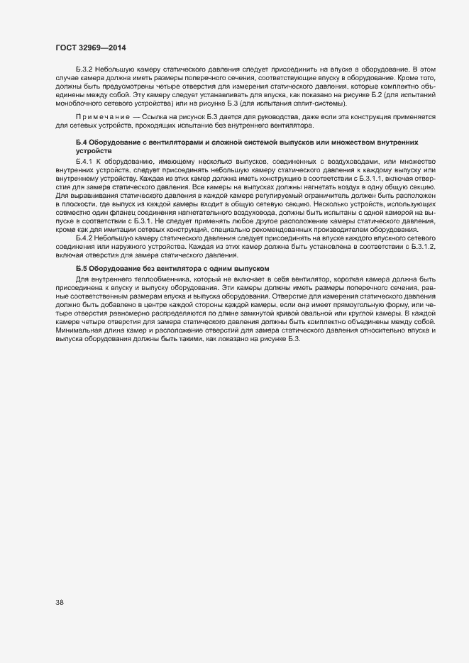 Страница 43 ГОСТ 32969-2014