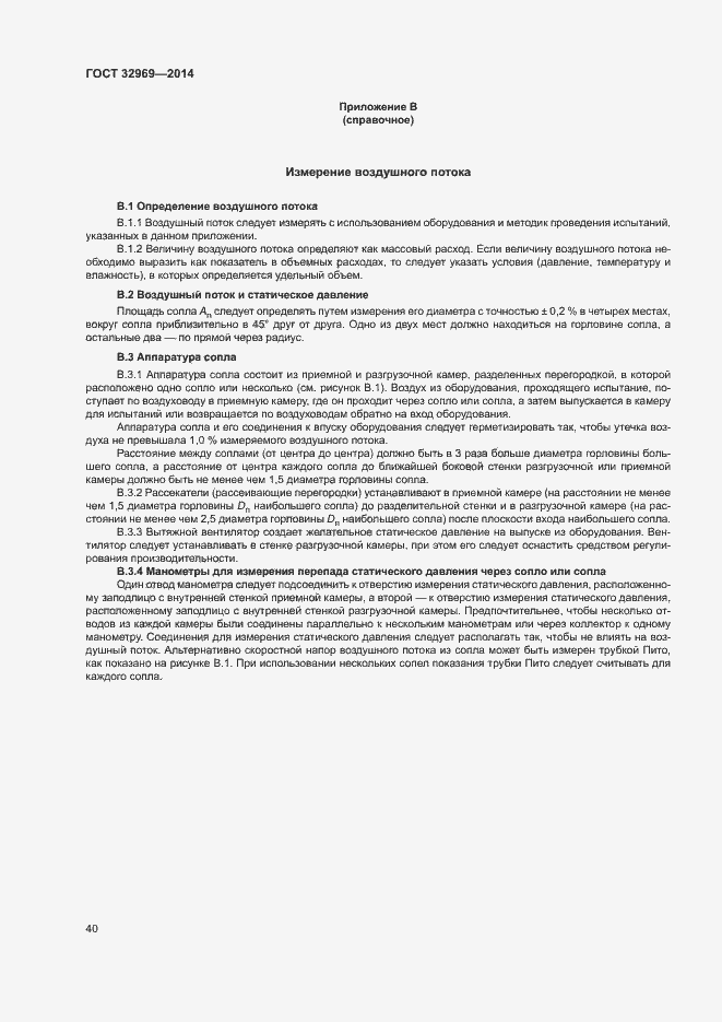 Страница 45 ГОСТ 32969-2014