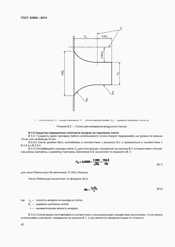 Страница 47 ГОСТ 32969-2014