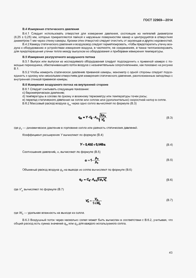 Страница 48 ГОСТ 32969-2014