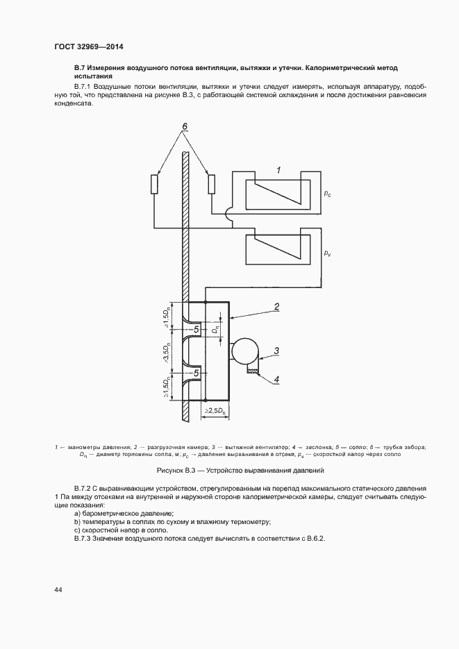 Страница 49 ГОСТ 32969-2014