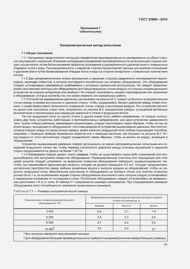 Страница 50 ГОСТ 32969-2014