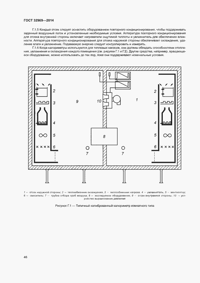 Страница 51 ГОСТ 32969-2014