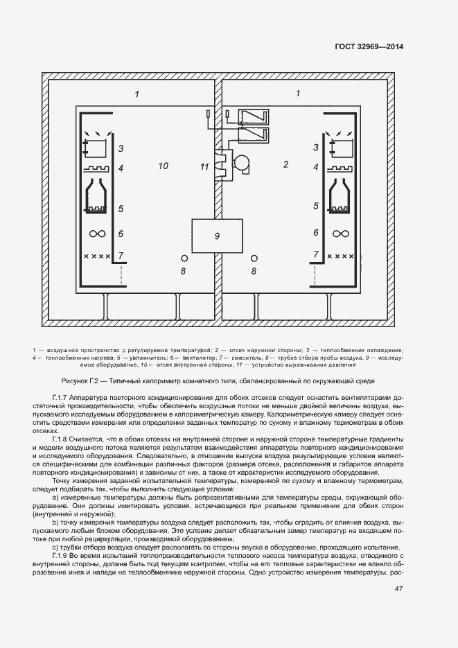 Страница 52 ГОСТ 32969-2014