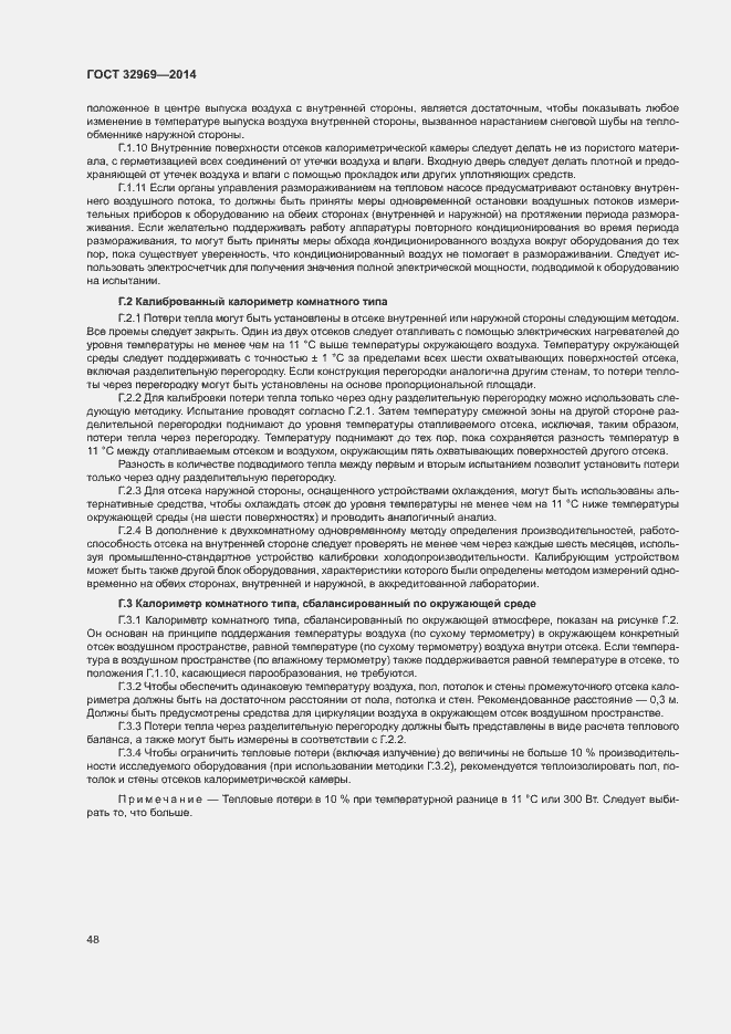 Страница 53 ГОСТ 32969-2014