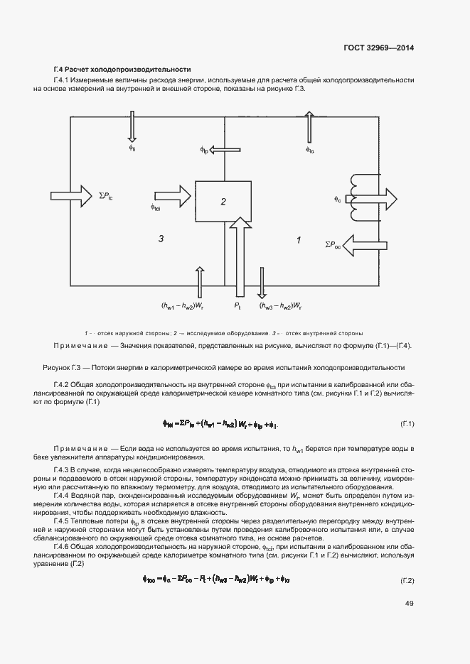 Страница 54 ГОСТ 32969-2014