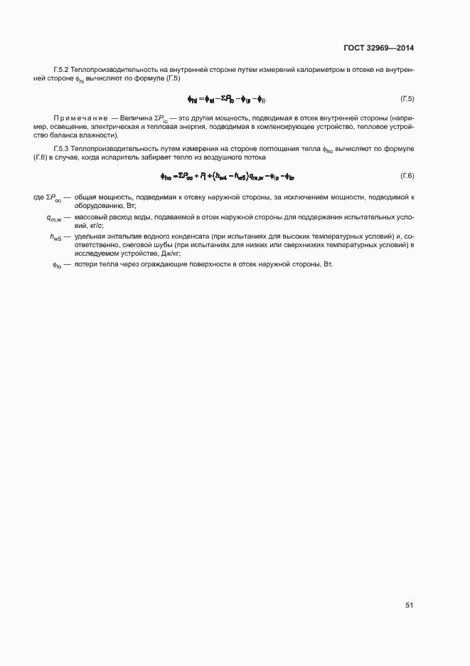 Страница 56 ГОСТ 32969-2014