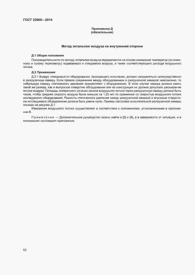 Страница 57 ГОСТ 32969-2014