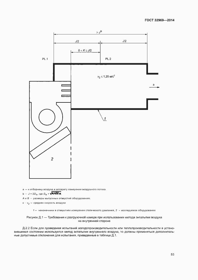 Страница 58 ГОСТ 32969-2014