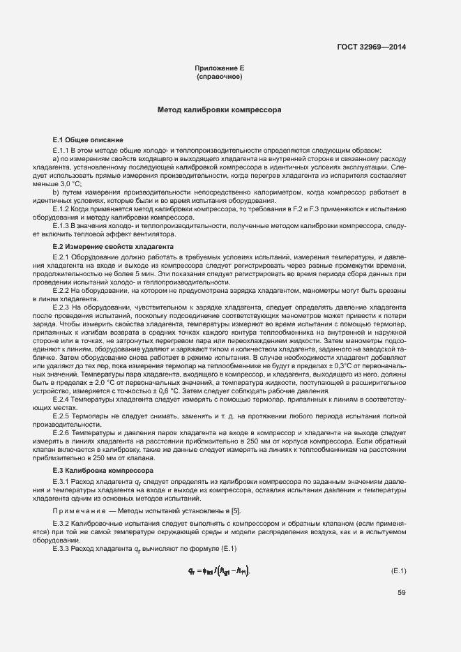 Страница 64 ГОСТ 32969-2014