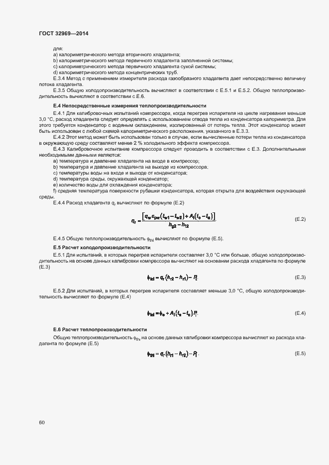Страница 65 ГОСТ 32969-2014