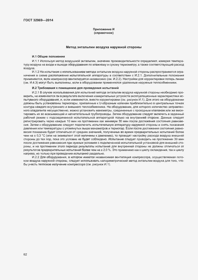 Страница 67 ГОСТ 32969-2014