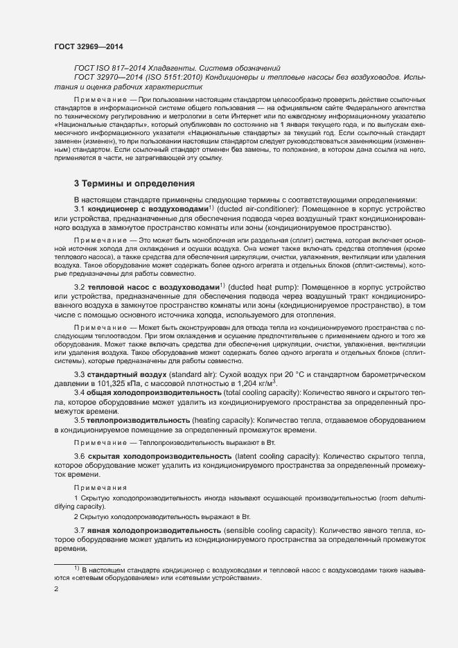 Страница 7 ГОСТ 32969-2014