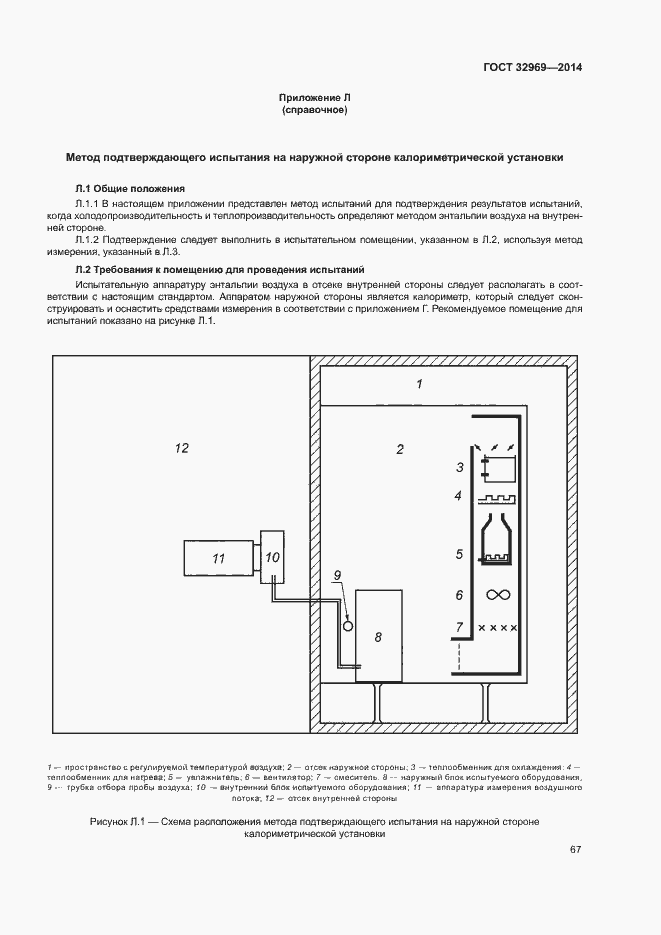 Страница 72 ГОСТ 32969-2014