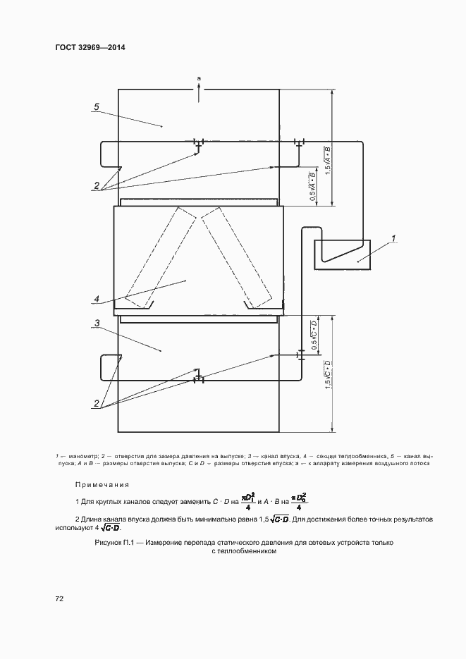 Страница 77 ГОСТ 32969-2014