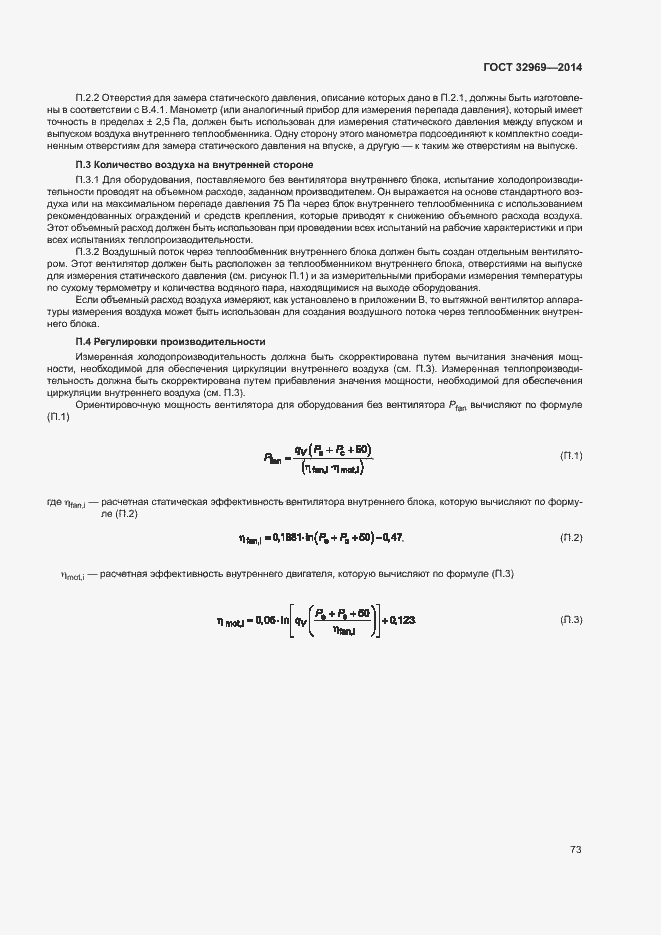 Страница 78 ГОСТ 32969-2014