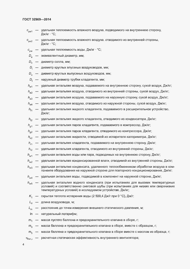 Страница 9 ГОСТ 32969-2014