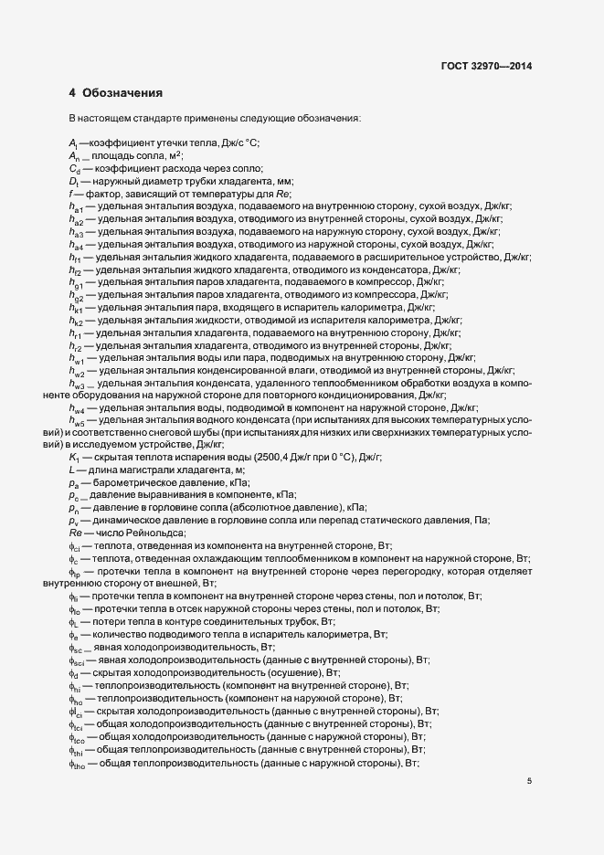 Страница 10 ГОСТ 32970-2014