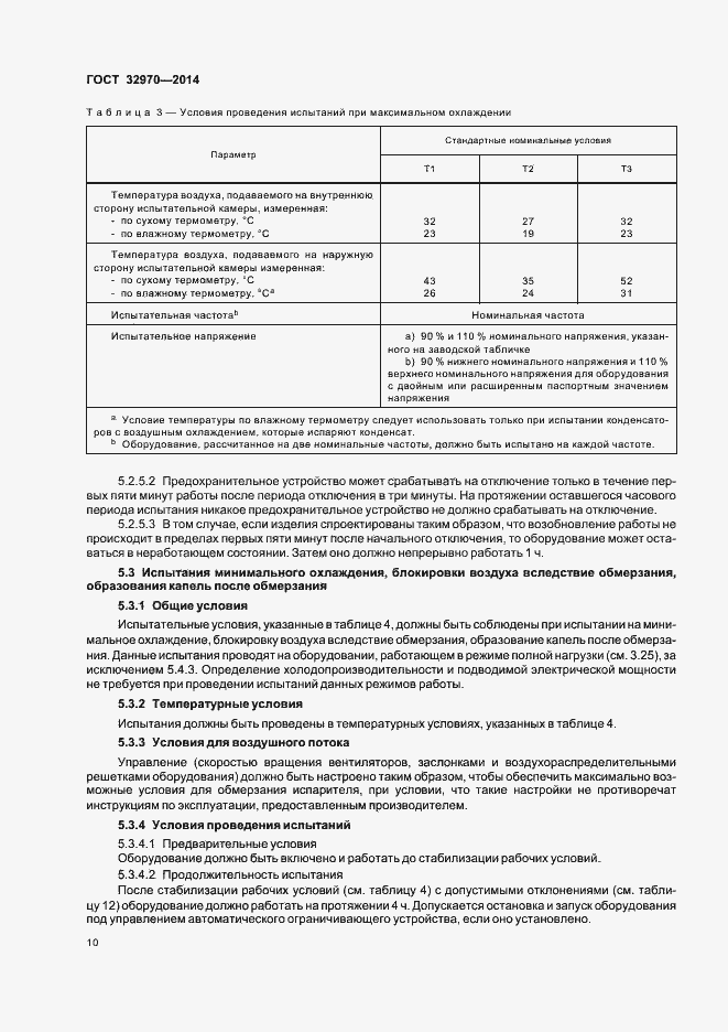 Страница 15 ГОСТ 32970-2014